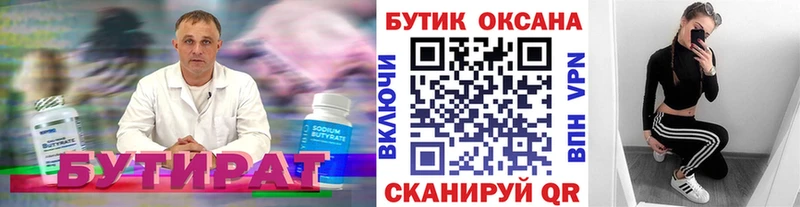 БУТИРАТ BDO  Тула 